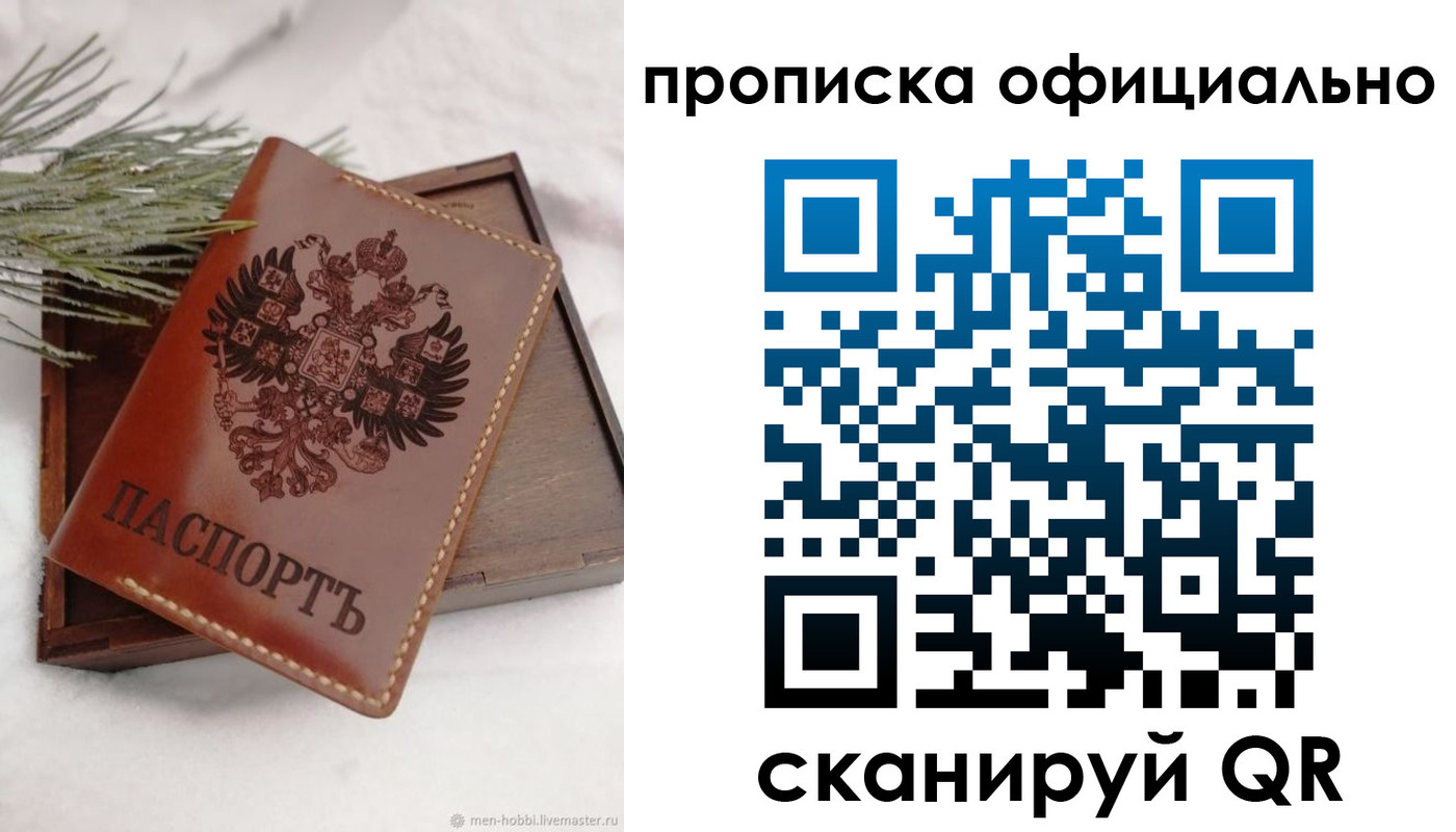 прописка штамп в Братске