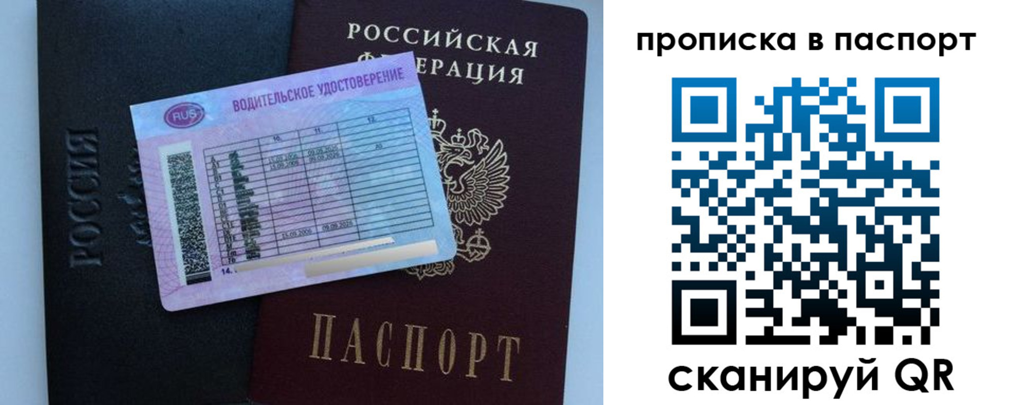 временная регистрация купить в Братске