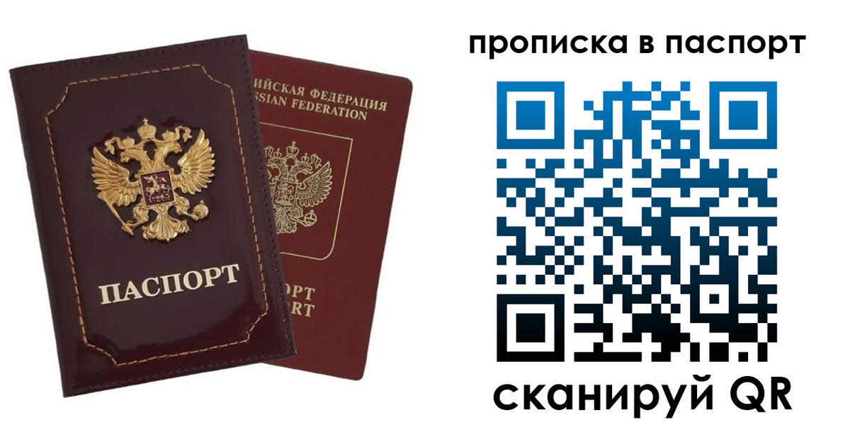 временная регистрация в Братске