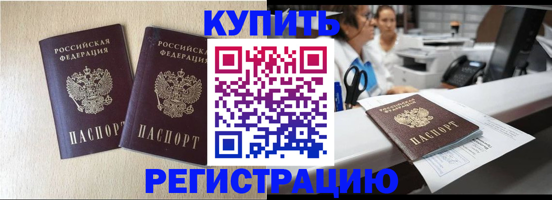 временная регистрация 2025 в Братске
