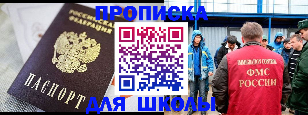 прописка от собственника в Братске