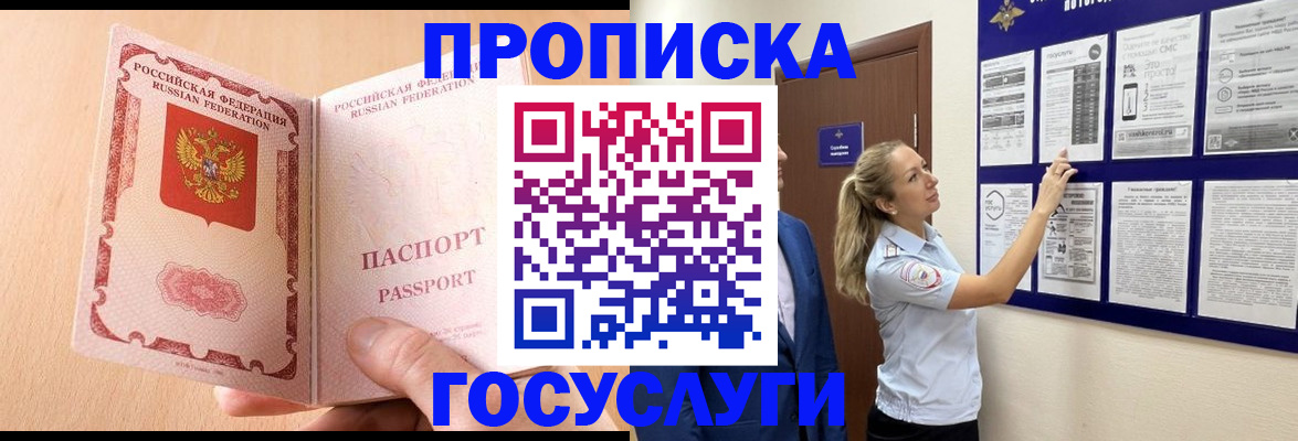 прописка для работы в Братске