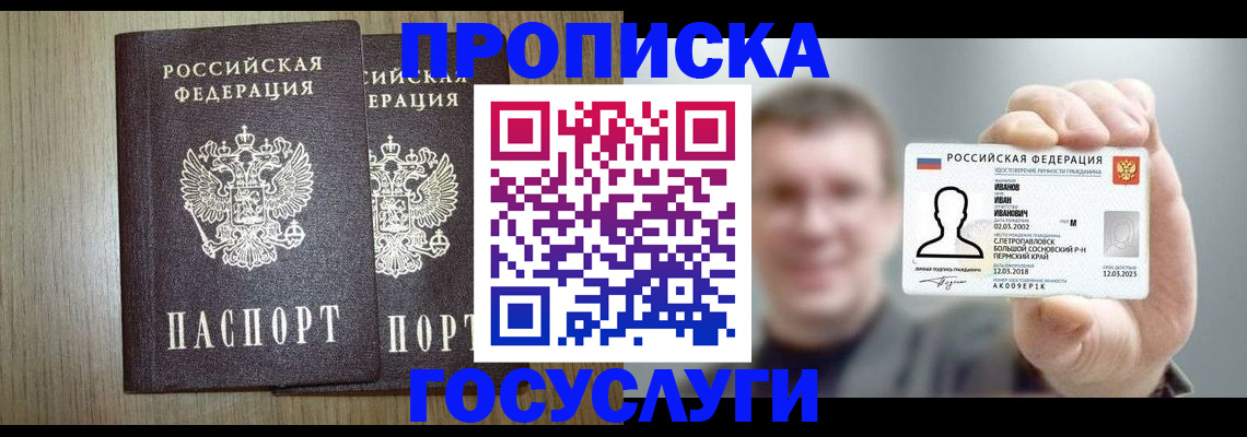 прописка поиск в Братске